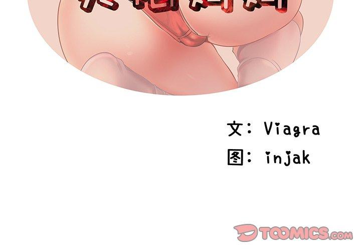 《失格妈妈》漫画 第30话