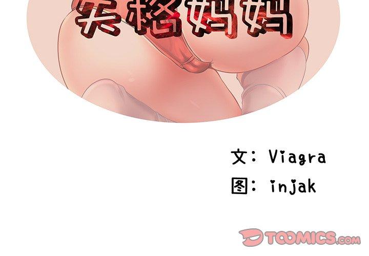《失格妈妈》漫画 第32话