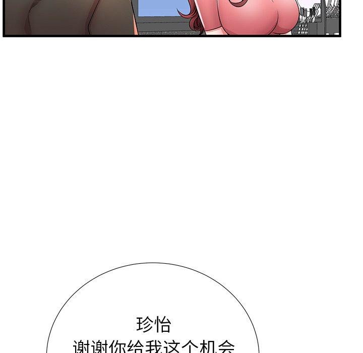 《失格妈妈》漫画 第33话