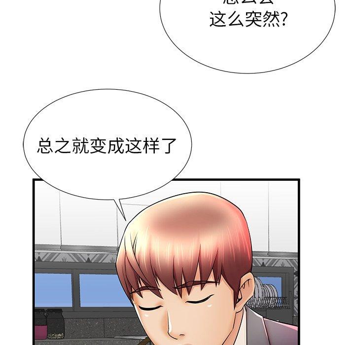 《失格妈妈》漫画 第33话