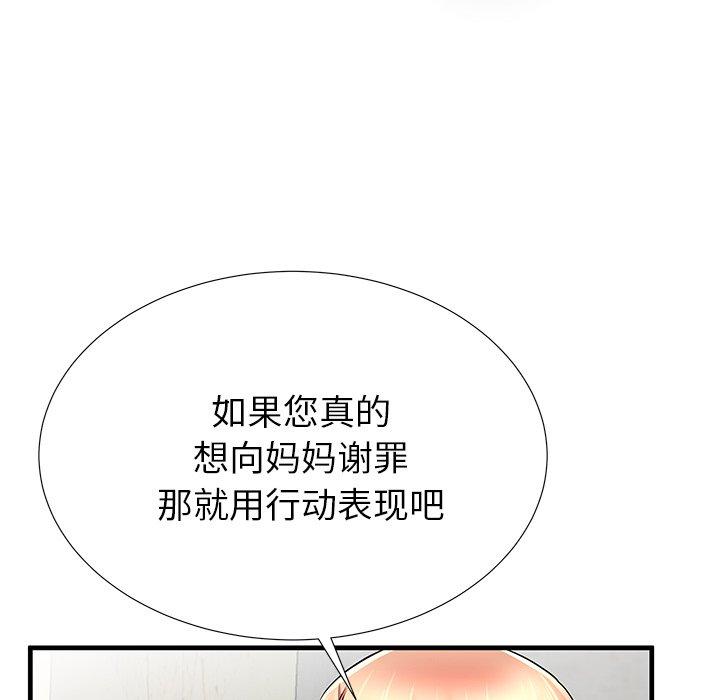 《失格妈妈》漫画 第33话