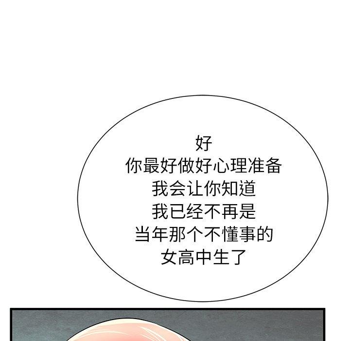 《失格妈妈》漫画 第33话