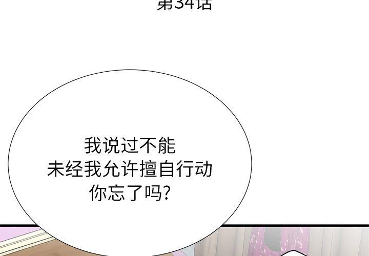 《失格妈妈》漫画 第34话