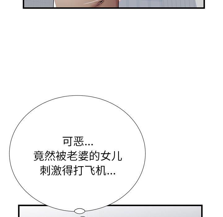 《失格妈妈》漫画 第35话