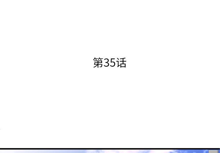 《失格妈妈》漫画 第35话