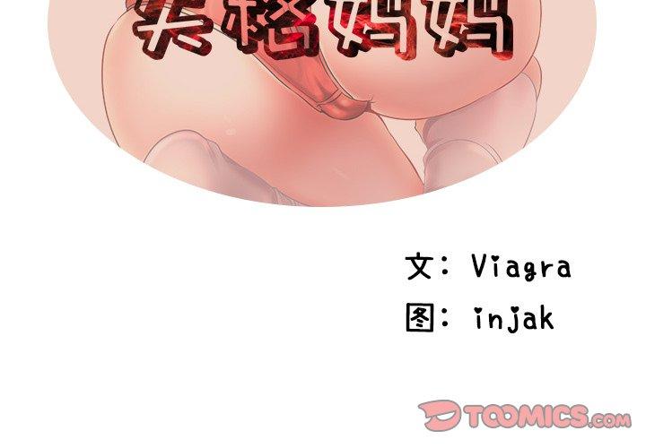 《失格妈妈》漫画 第35话