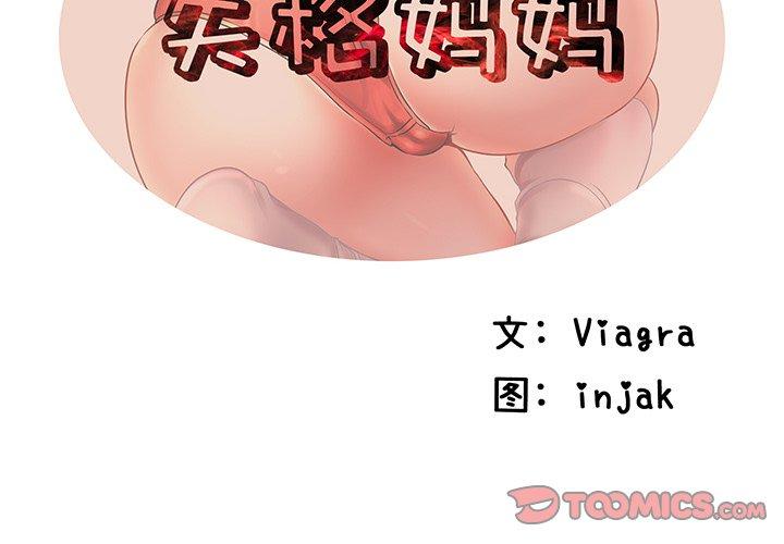 《失格妈妈》漫画 第37话