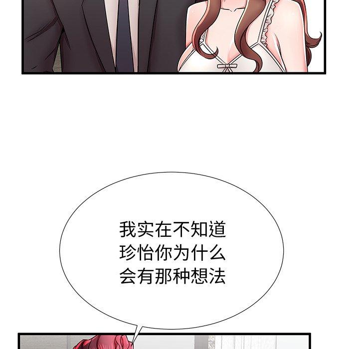 《失格妈妈》漫画 第38话