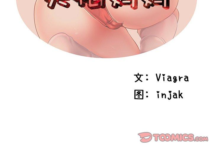 《失格妈妈》漫画 第39话