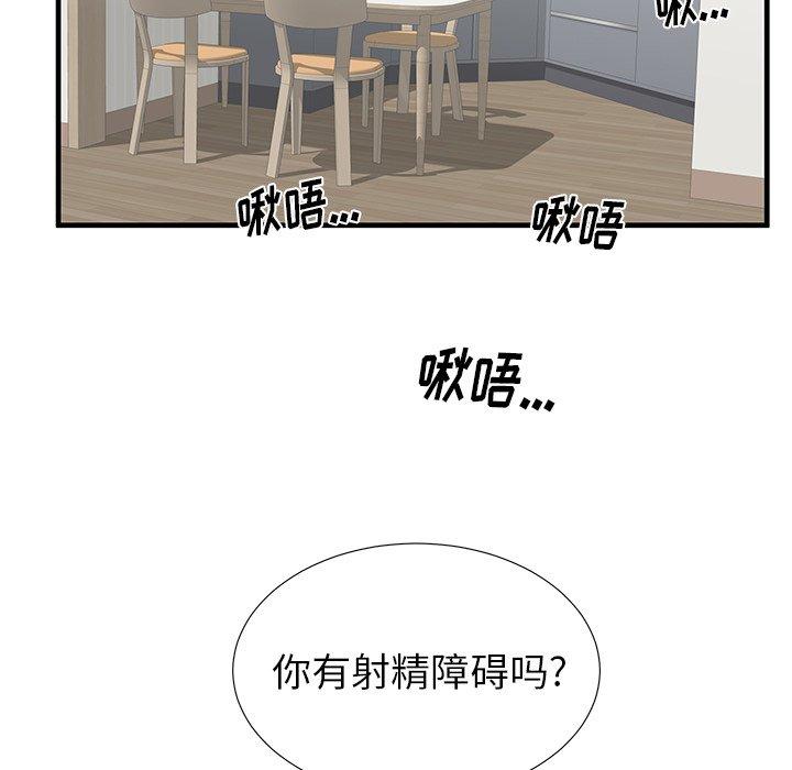 《失格妈妈》漫画 第39话