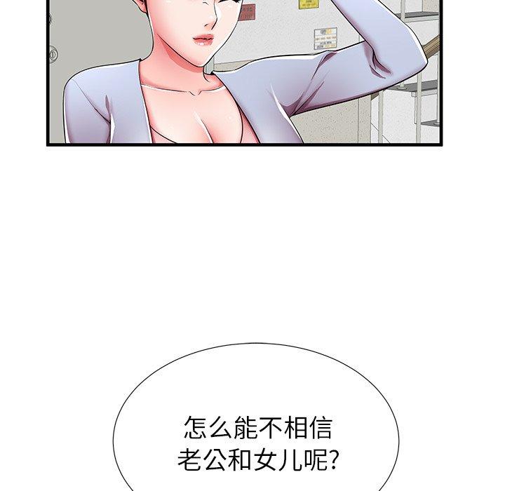 《失格妈妈》漫画 第39话