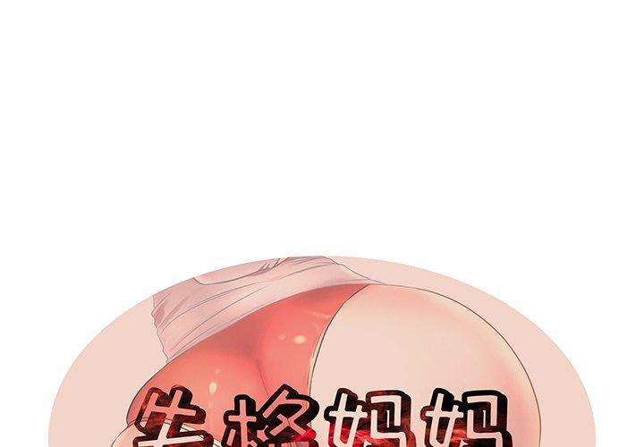 《失格妈妈》漫画 第39话