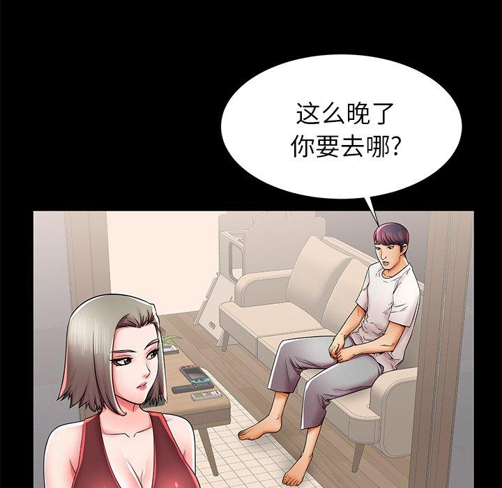 《失格妈妈》漫画 第40话