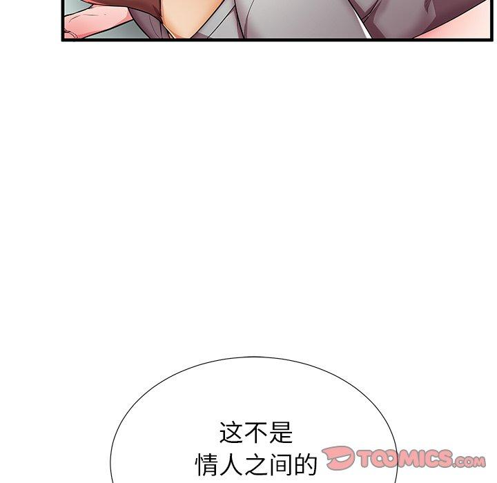 《失格妈妈》漫画 第40话