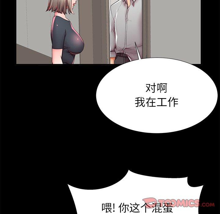 《失格妈妈》漫画 第40话