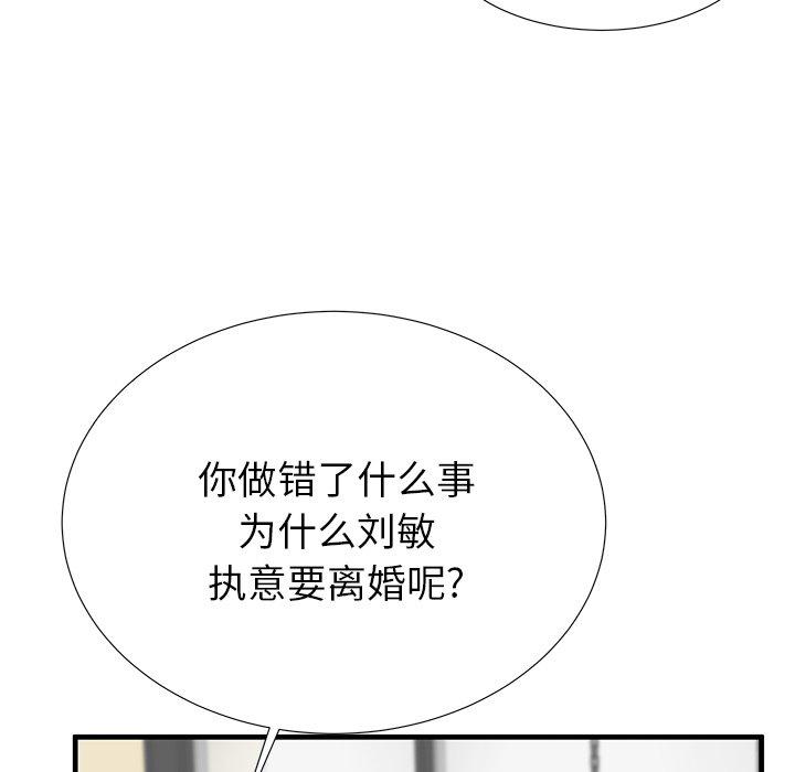 《失格妈妈》漫画 第40话