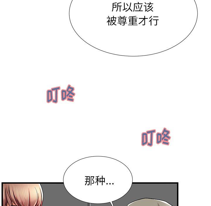 《失格妈妈》漫画 第41话