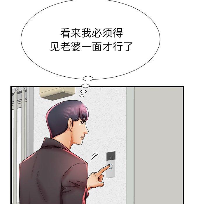 《失格妈妈》漫画 第41话