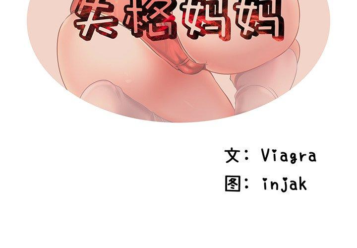 《失格妈妈》漫画 第41话
