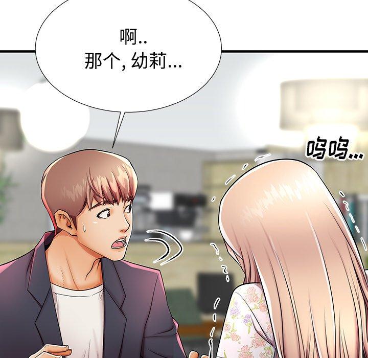 《失格妈妈》漫画 第43话