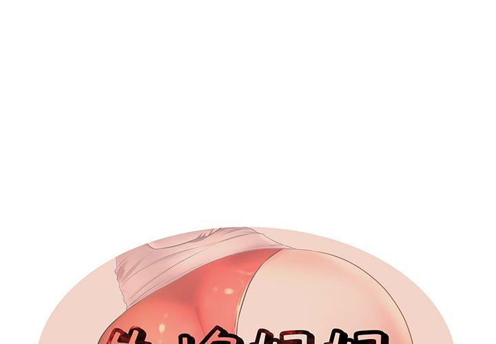 《失格妈妈》漫画 第43话