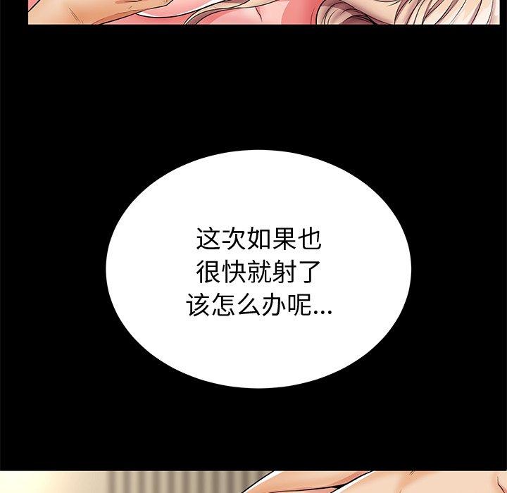 《失格妈妈》漫画 第44话