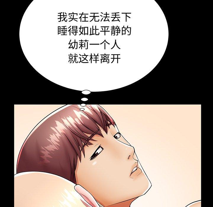 《失格妈妈》漫画 第44话