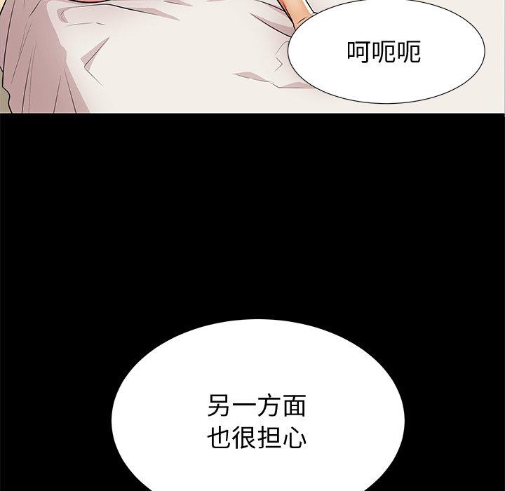 《失格妈妈》漫画 第44话