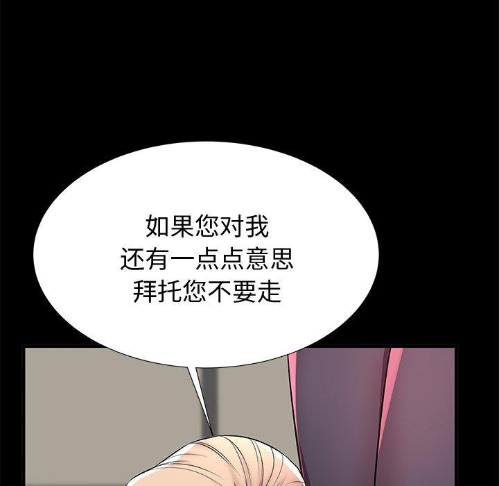 《失格妈妈》漫画 第44话