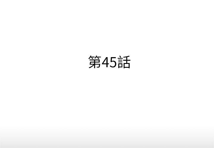 《失格妈妈》漫画 第45话
