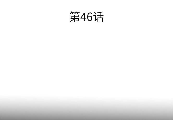 《失格妈妈》漫画 第46话