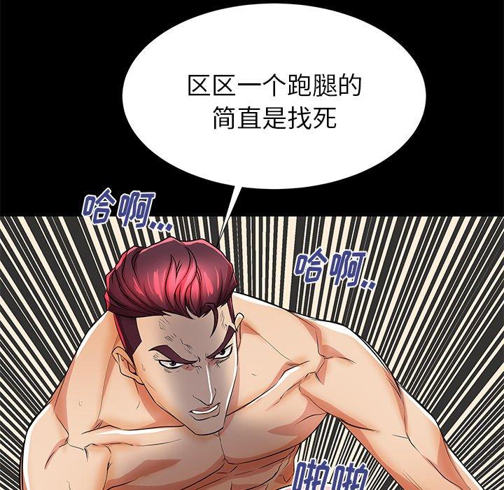 《失格妈妈》漫画 第46话