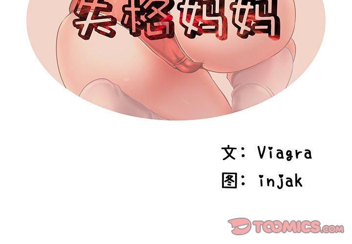 《失格妈妈》漫画 第46话
