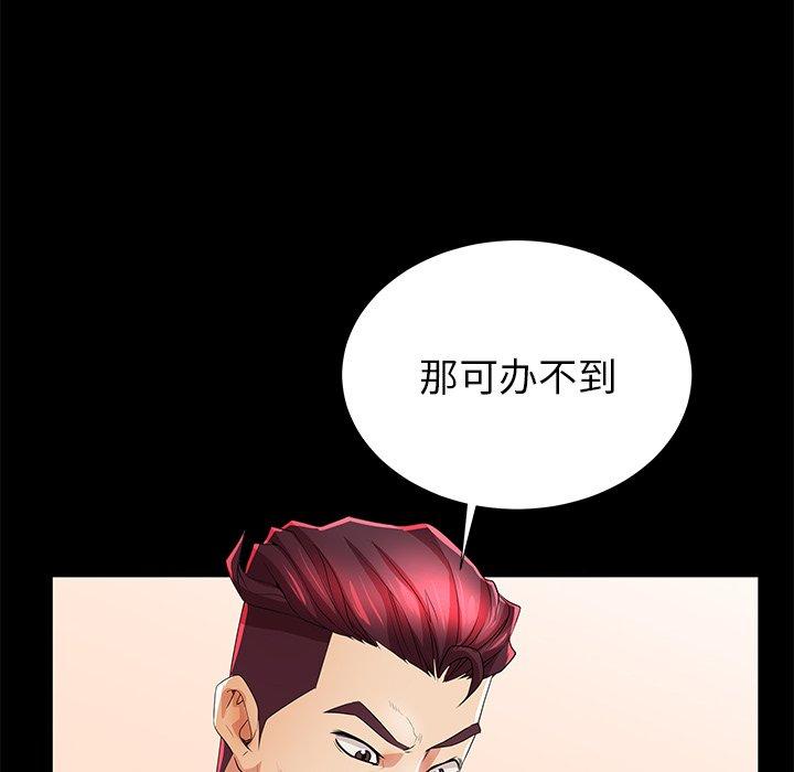 《失格妈妈》漫画 第46话
