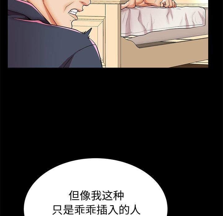 《失格妈妈》漫画 第48话