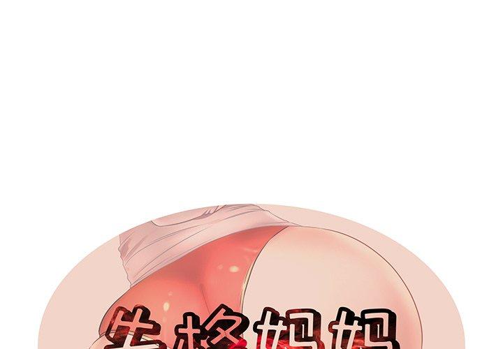 《失格妈妈》漫画 第49话