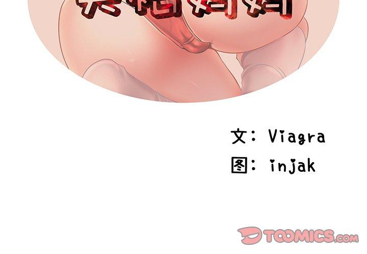 《失格妈妈》漫画 第49话