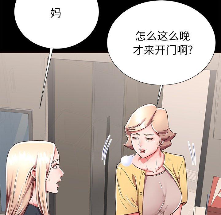 《失格妈妈》漫画 第50话