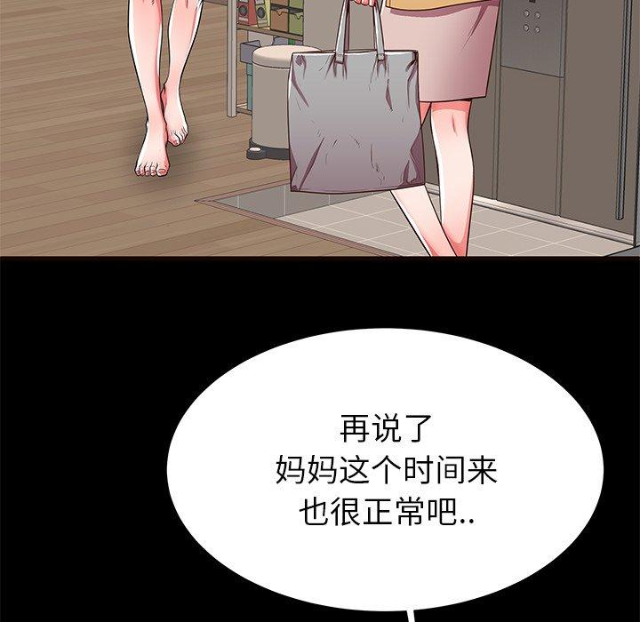 《失格妈妈》漫画 第50话