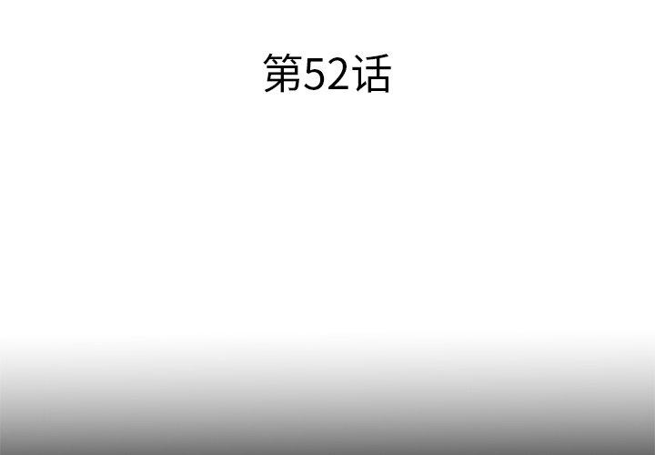 《失格妈妈》漫画 第52话