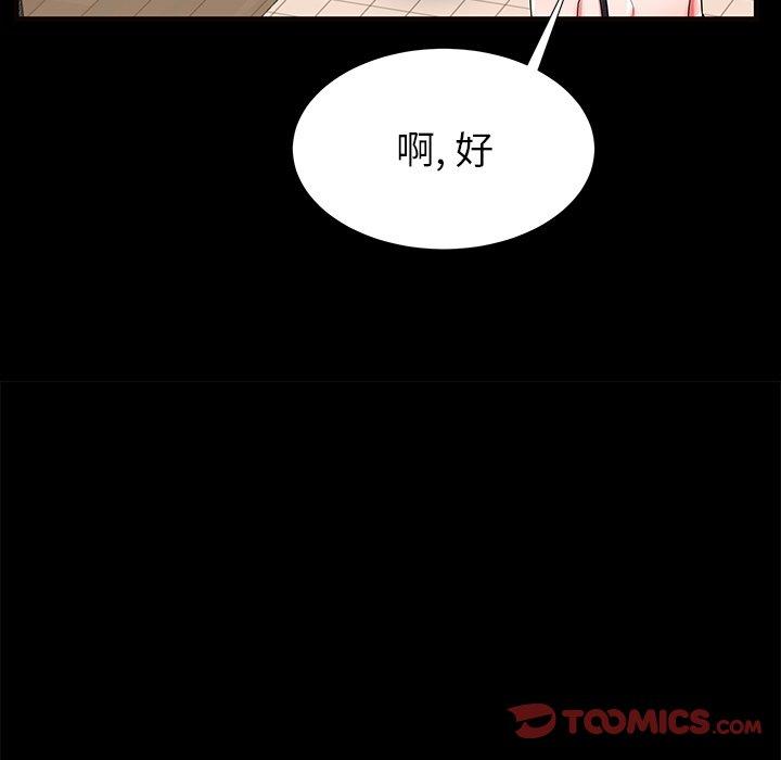 《失格妈妈》漫画 第52话