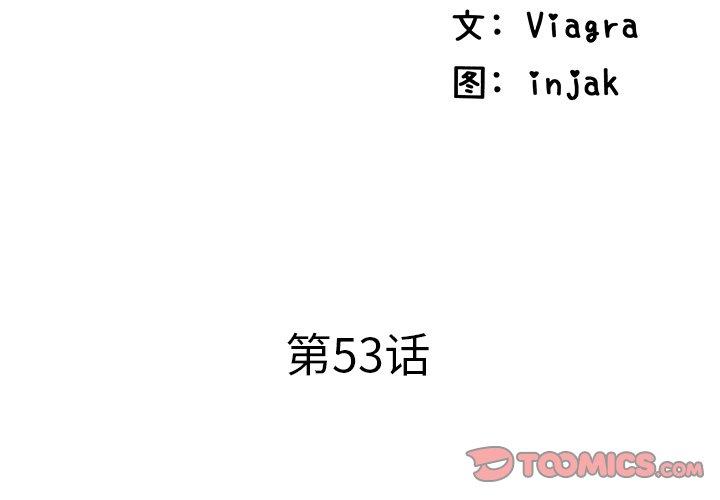 《失格妈妈》漫画 第53话