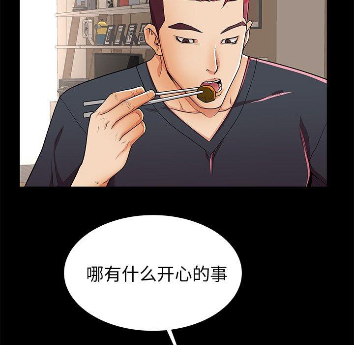 《失格妈妈》漫画 第53话