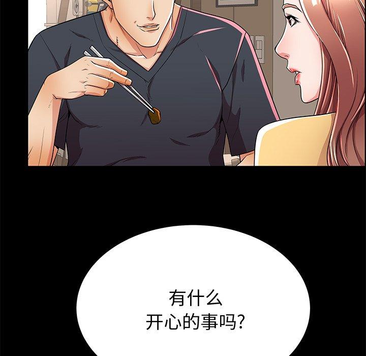 《失格妈妈》漫画 第53话