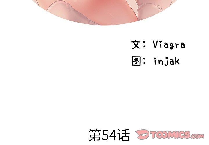 《失格妈妈》漫画 第54话