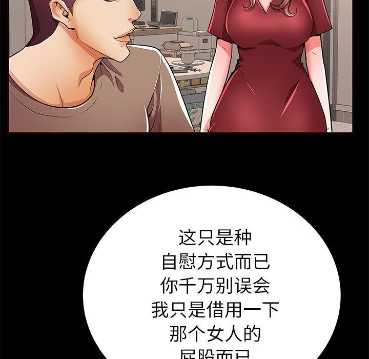 《失格妈妈》漫画 第56话