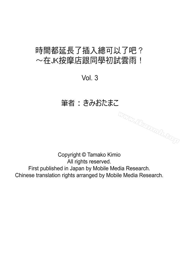 《時間都延長了插入總可以了吧？》漫画 第3話
