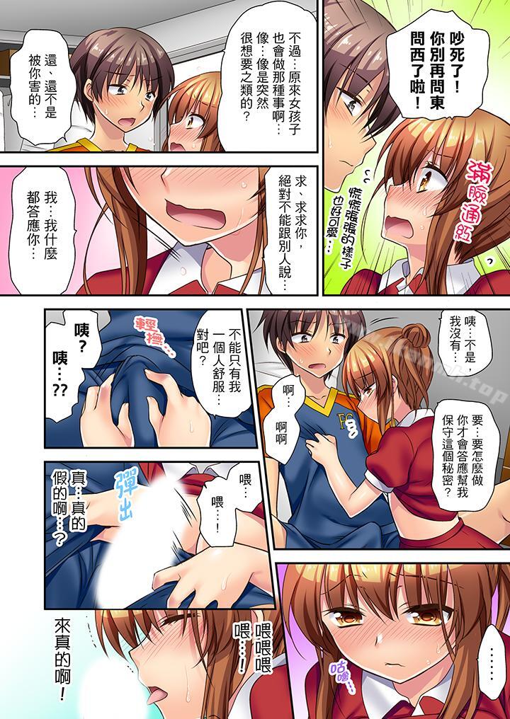 《時間都延長了插入總可以了吧？》漫画 第4話