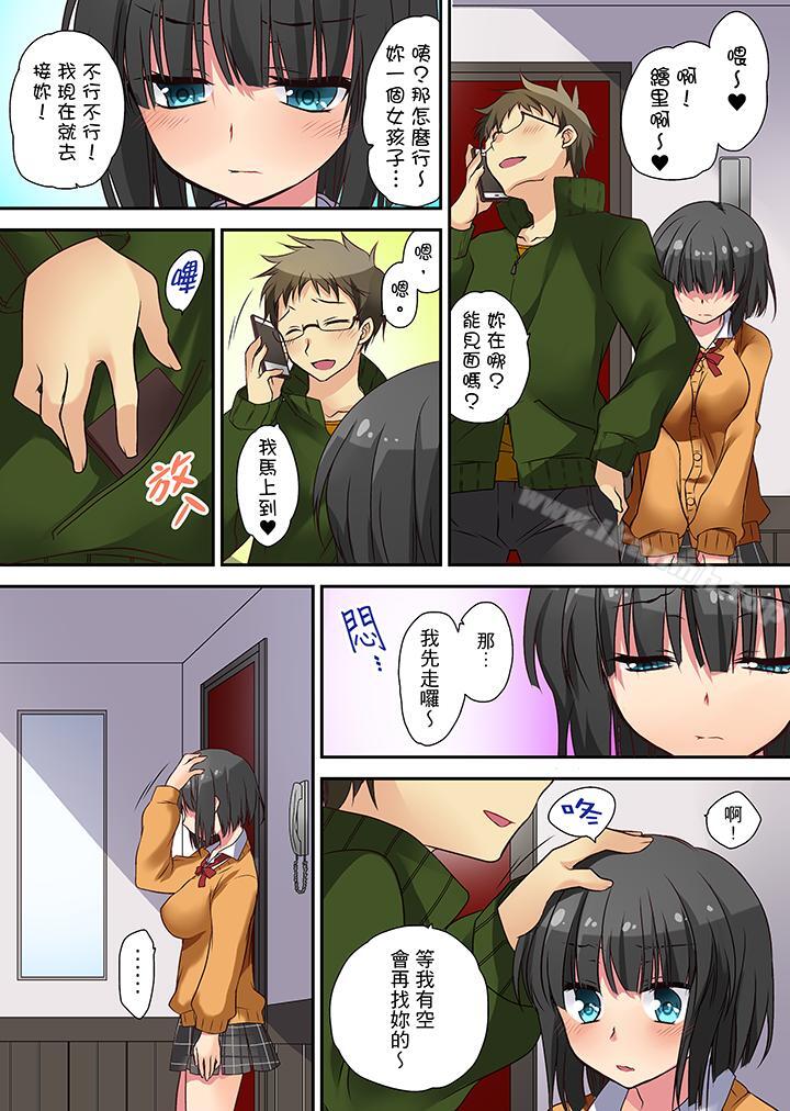 《時間都延長了插入總可以了吧？》漫画 第5話