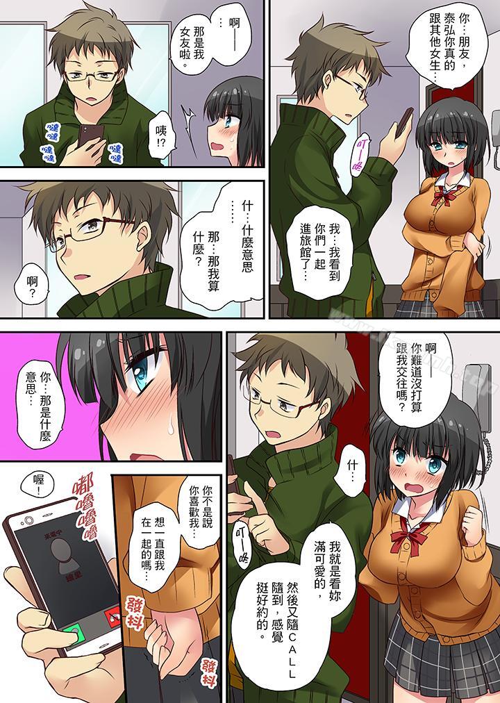 《時間都延長了插入總可以了吧？》漫画 第5話